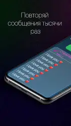 Повторитель текста: СМС-бомбер