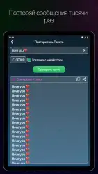 Повторитель текста: СМС-бомбер