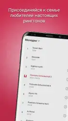 Рингтоны на СМС Pro