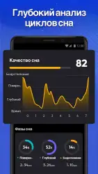 Трекер сна — умный будильник