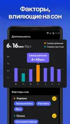Трекер сна — умный будильник