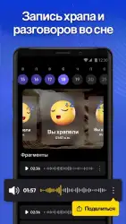 Трекер сна — умный будильник