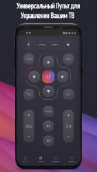Универсальный пульт для ТВ