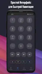 Универсальный пульт для ТВ