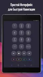 Универсальный пульт для ТВ