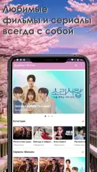 Дорамы фильмы сериалы