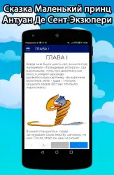 Маленький Принц: полная книга