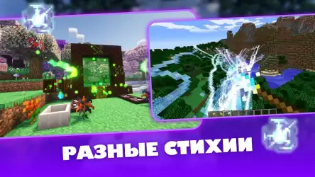 Моды на магию в Майнкрафт