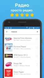 Простое радио FM AM