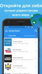 Простое радио FM AM