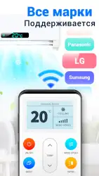 Пульт для кондиционера