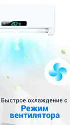 Пульт для кондиционера