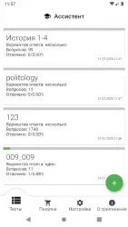 Ассистент — тестирование