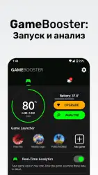 Game Booster: ускорение игр