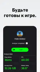 Game Booster: ускорение игр