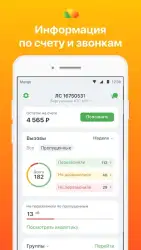 Mango Office — контакт-центр