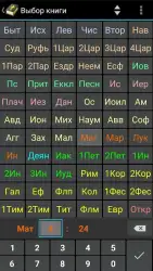 MyBible — Библия