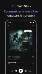 Night Story: страшные истории