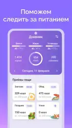 Счетчик калорий: дневник питания