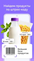 Счетчик калорий: дневник питания