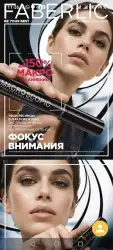 Акции и подарки Faberlic