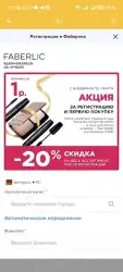 Акции и подарки Faberlic