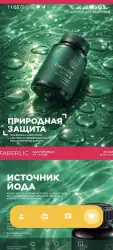 Акции и подарки Faberlic