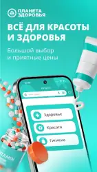 Аптека Планета здоровья