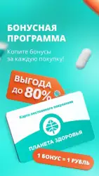 Аптека Планета здоровья