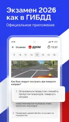Билеты ПДД 2025 и Экзамен ПДД от Дром