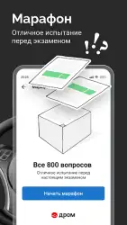 Билеты ПДД 2025 и Экзамен ПДД от Дром