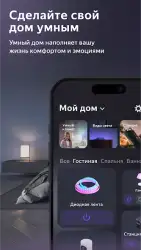 Дом с Алисой - умный дом