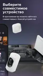 Дом с Алисой - умный дом