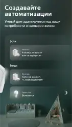 Дом с Алисой - умный дом