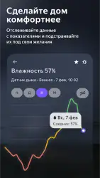 Дом с Алисой - умный дом