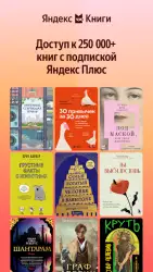 Яндекс книги