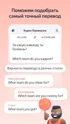 Яндекс.Переводчик