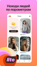 Mamba Lite — знакомства