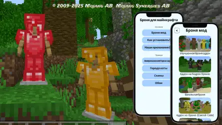 Мод на броню для Minecraft