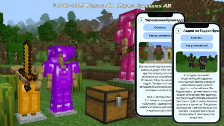 Мод на броню для Minecraft