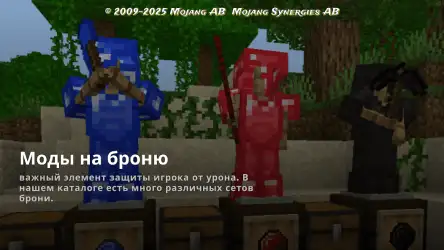 Мод на броню для Minecraft