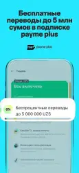 Payme для Uzcard