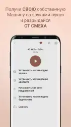 Пукает звуки