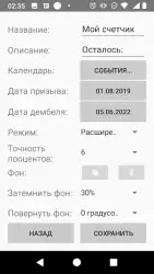 Счетчик ДМБ: таймер дней