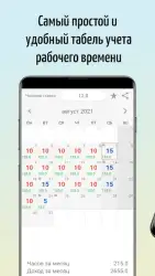 Табель учета рабочего времени