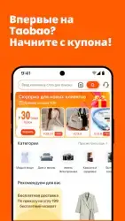 Taobao - интернет-магазин