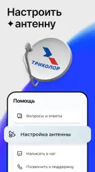 Триколор ТВ