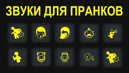 Звуки пердежа