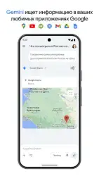 Google Gemini