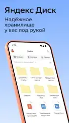 Яндекс.Диск